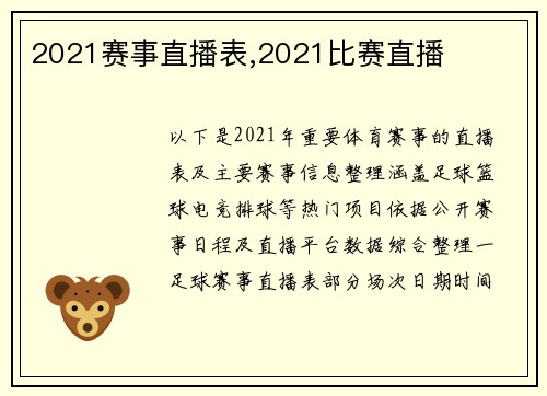 2021赛事直播表,2021比赛直播