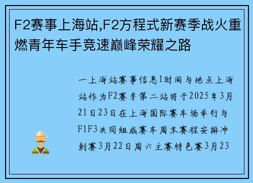 F2赛事上海站,F2方程式新赛季战火重燃青年车手竞速巅峰荣耀之路